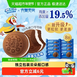 奥利奥夹心云朵蛋糕香草牛乳味6枚+2枚休闲早餐面包零食营养糕点