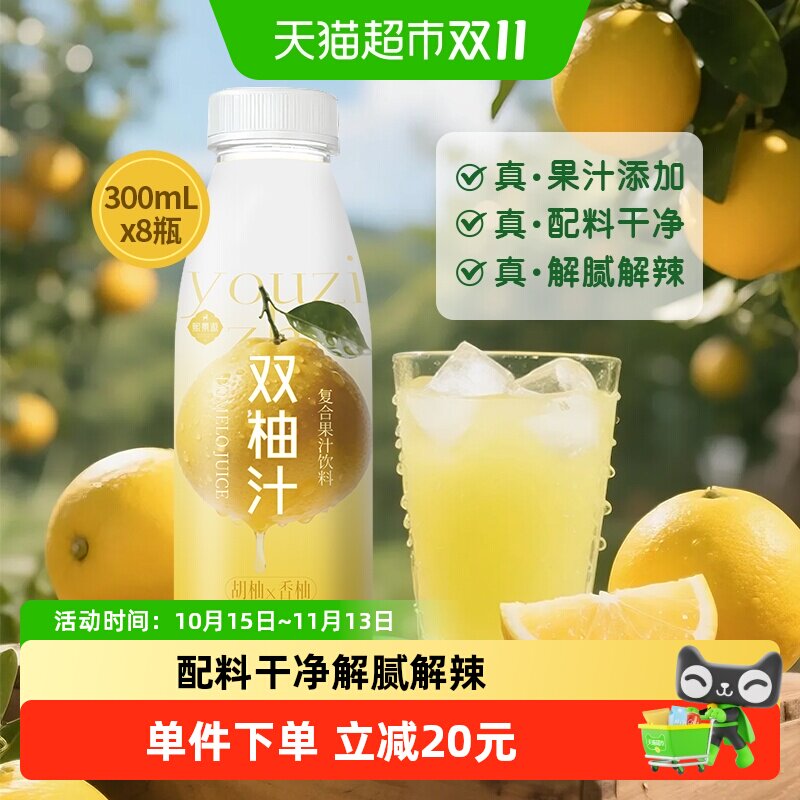 熙景源双柚汁天然冰爽300ml*8瓶