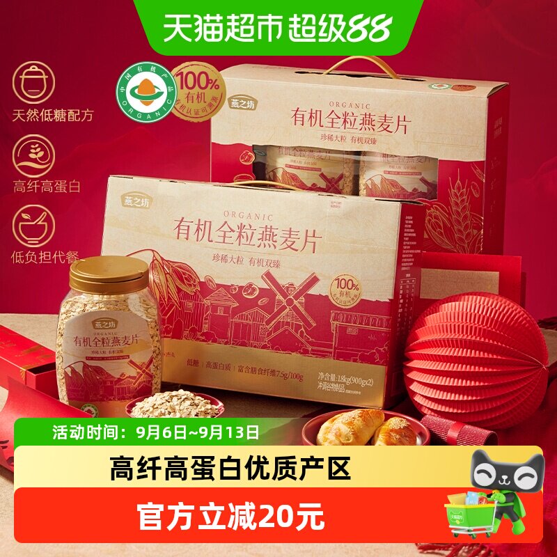 燕之坊有机全粒燕麦片礼盒1.8kg图片