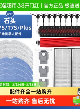 适用于石头扫地机器人配件G10/G10S/T7s滚刷尘袋抹布滤网边刷耗材