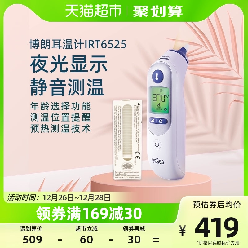 braun博朗耳温枪婴儿IRT6525体温计家用电子温度计测温医专用精准