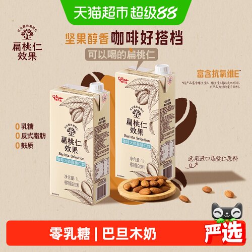 格力高扁桃仁效果咖啡大师1L*2盒