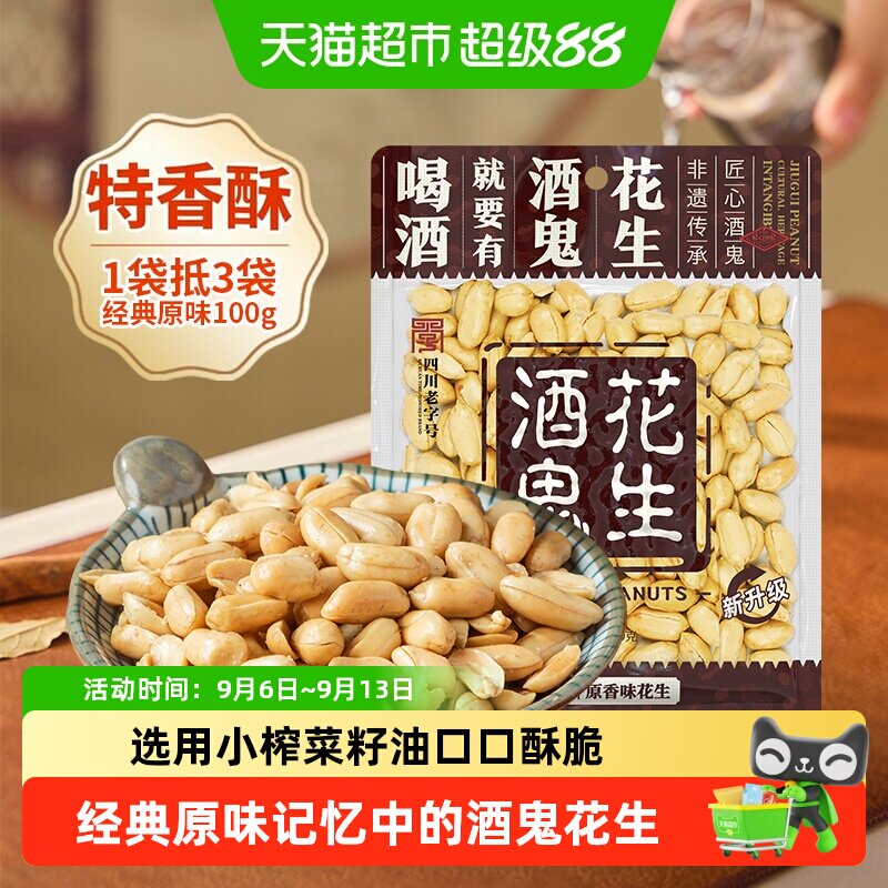 酒鬼花生咸香酥脆下酒菜追剧图片