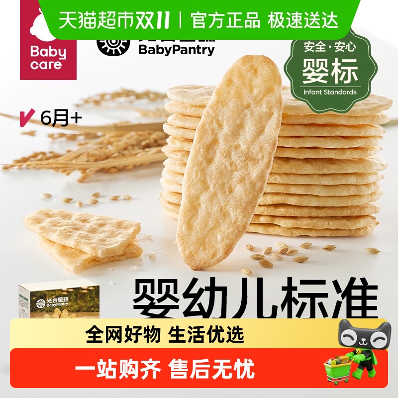 babycare光合星球婴儿米饼磨牙棒饼干宝宝零食婴标有机辅食6个月+