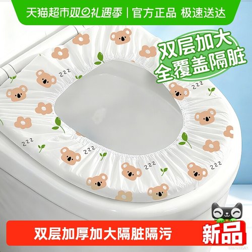 骏日一次性加厚防水马桶套