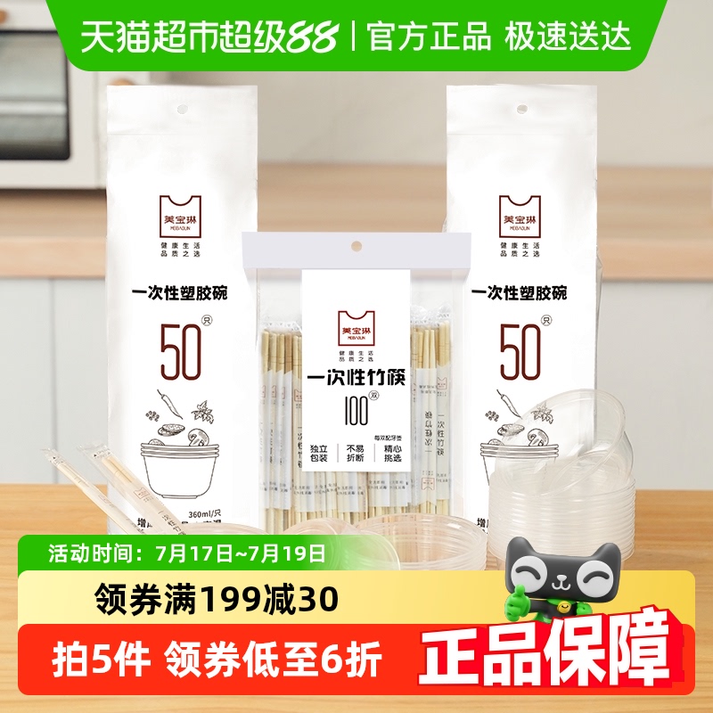 美宝琳100只碗100双筷子餐具套装