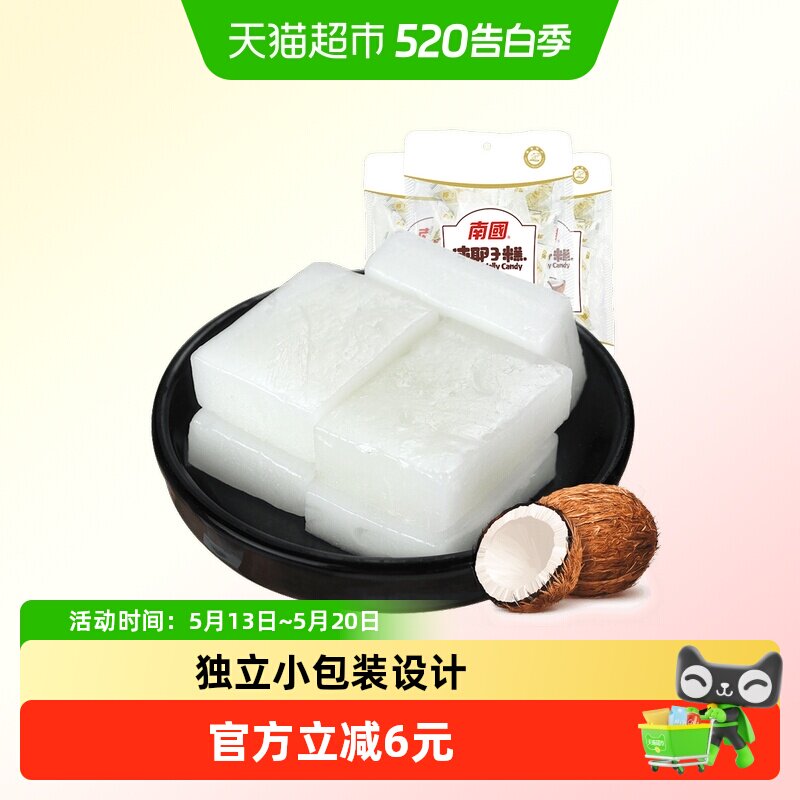 南国椰子软糖椰子糕72g*5袋海南特产休闲零食儿童软糖喜糖伴手礼