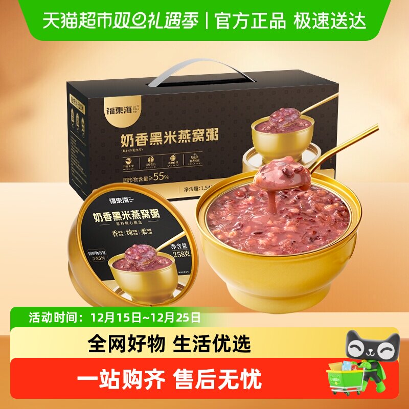 福东海奶香黑米燕窝粥厚椰乳即食免煮代餐方便速食鱼胶花胶燕窝羹