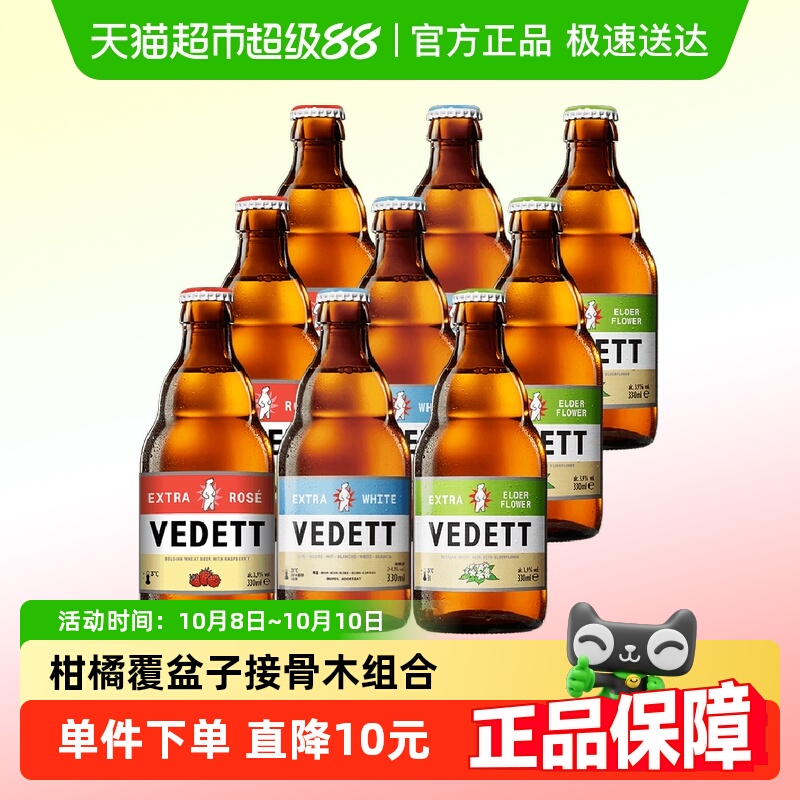 白熊+玫瑰+接骨木啤酒精酿啤酒组合装330ml*3瓶*3