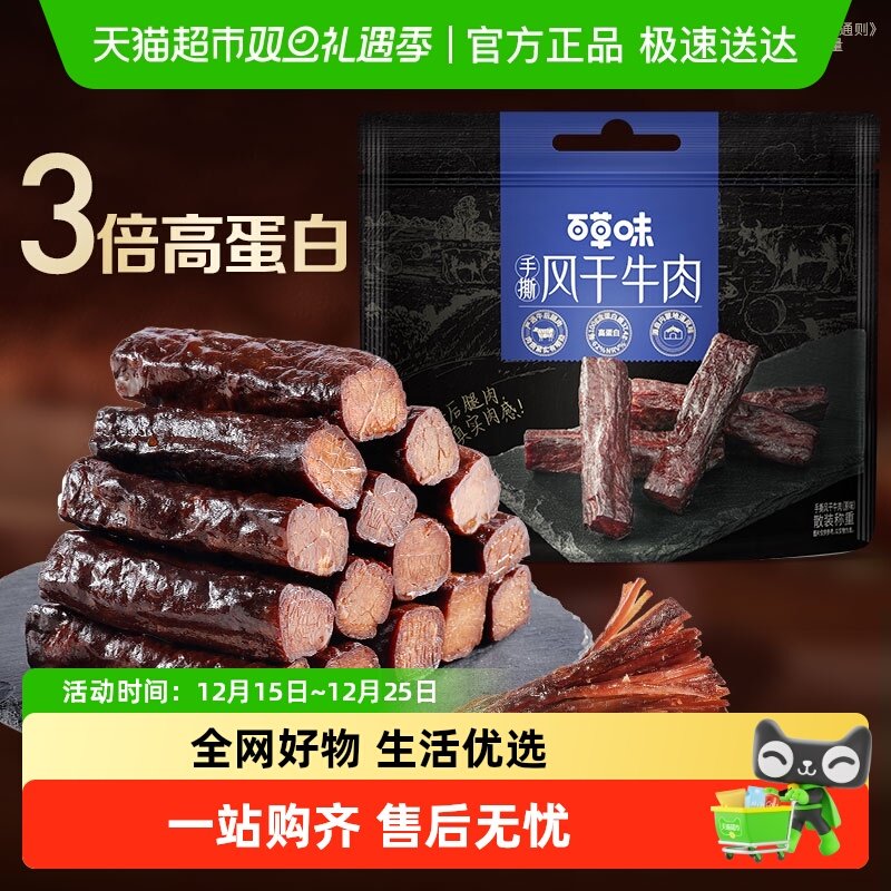 百草味牛肉系列耐嚼解馋健身办公健康零食