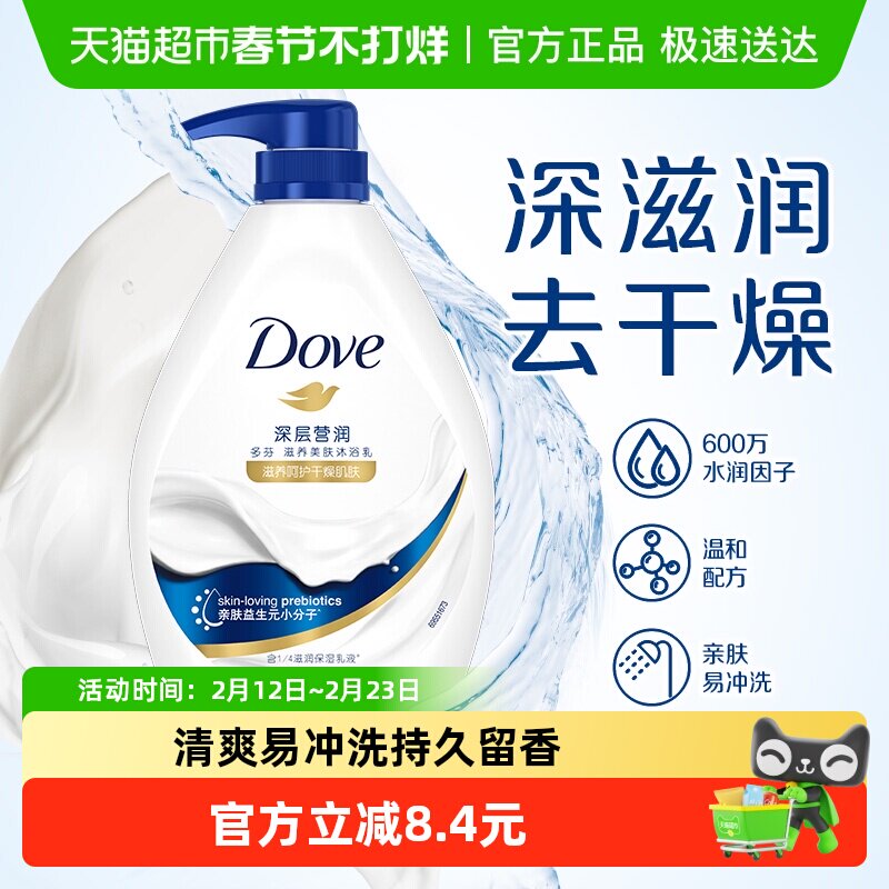 Dove多芬深层营润美肤沐浴露滋养肌肤芳香调持久留香