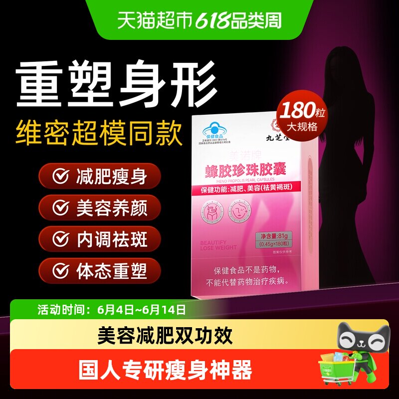 九芝堂蜂胶珍珠胶囊几丁质减肥瘦身男女美容排油瘦肚子减小腹神器