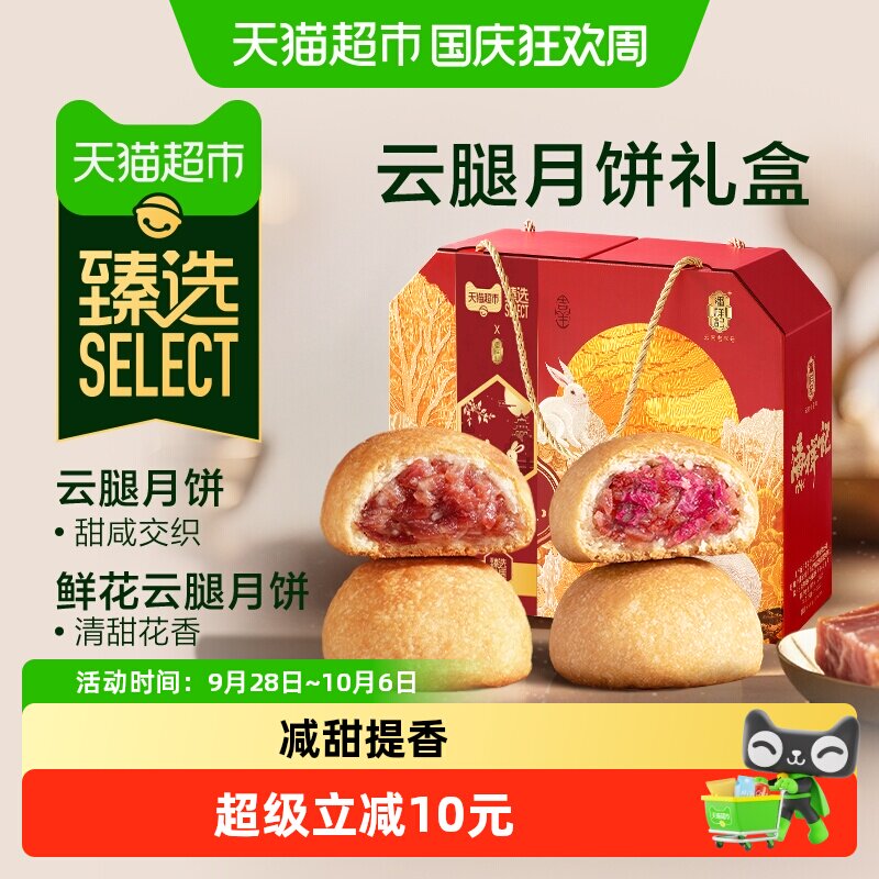 猫超臻选潘祥记云腿月饼中式糕点零食小吃蛋黄云南特产宣威火腿饼