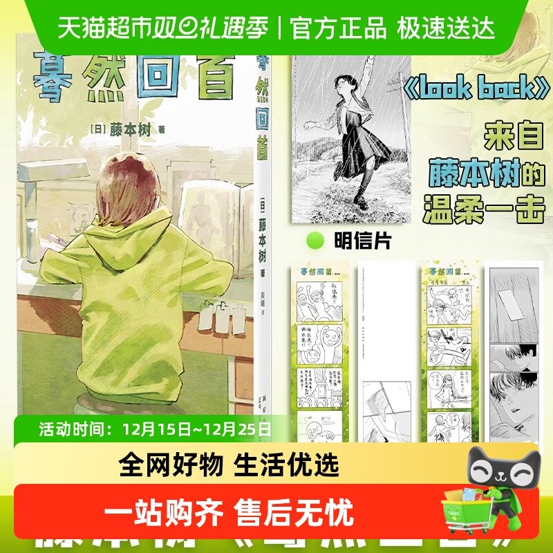 蓦然回首藤本树