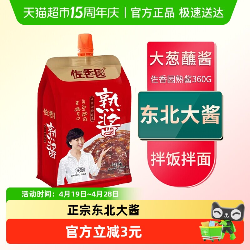佐香园熟酱东北大酱黄豆酱家用正宗农家大酱豆瓣酱大葱蘸菜酱