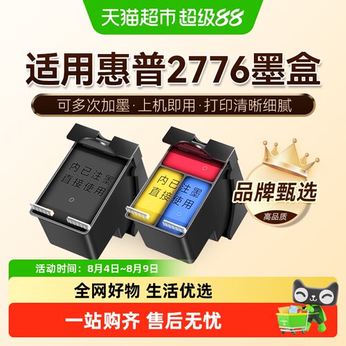 图盛适用惠普2776墨盒HP DeskJet 2776打印机HP2776可加墨HP682