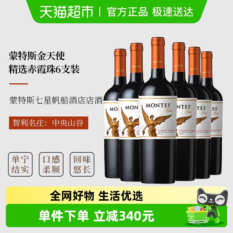 智利montes蒙特斯金天使干红葡萄酒精选赤霞珠750ml*6瓶