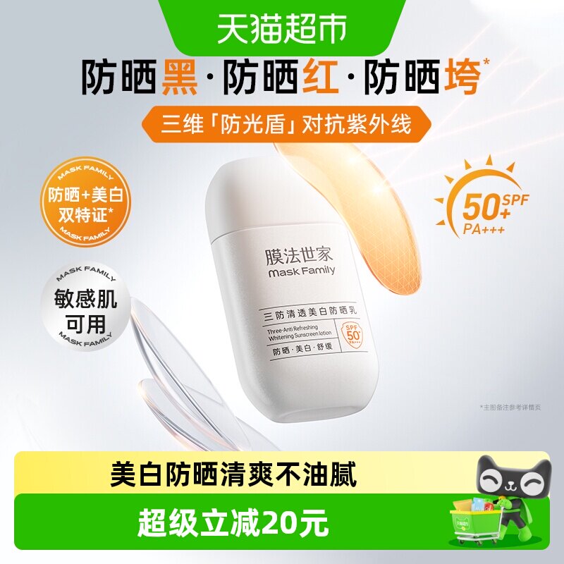 膜法世家美白防晒霜乳高倍隔离紫外线夏季清爽晒后保湿男女正品