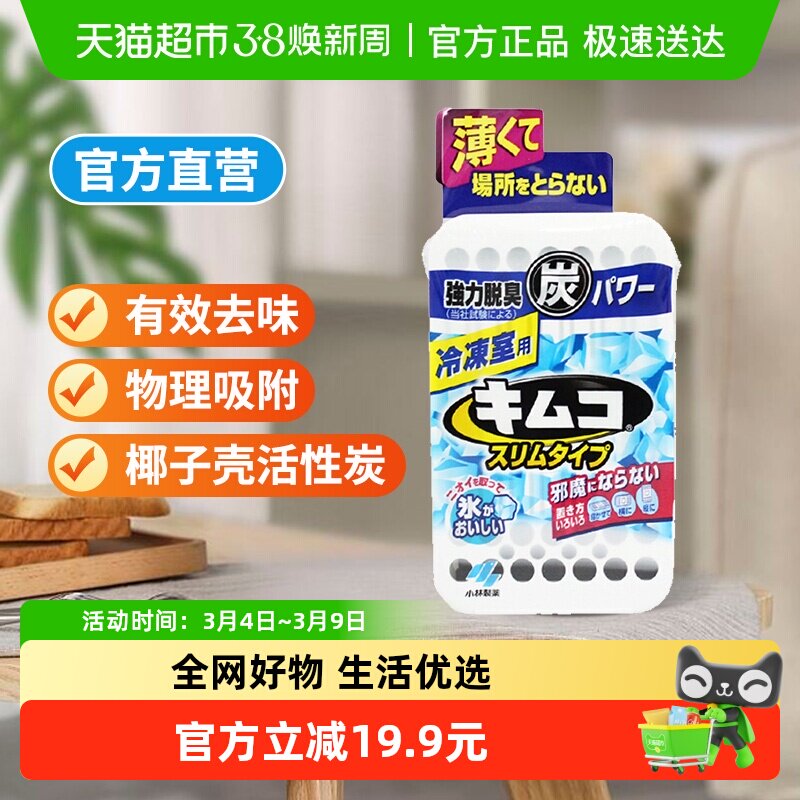 小林制药冰箱除味剂26g冷冻室用活性炭竹炭包冰箱用去味剂消臭