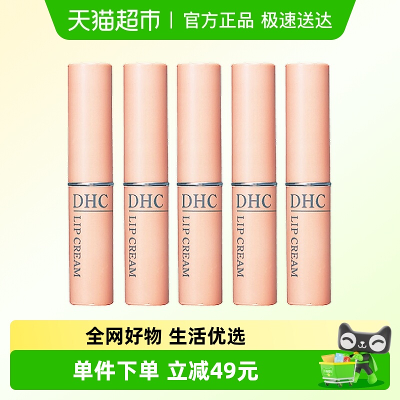 DHC橄榄护唇膏5支组保湿滋润补水防干裂润唇膏