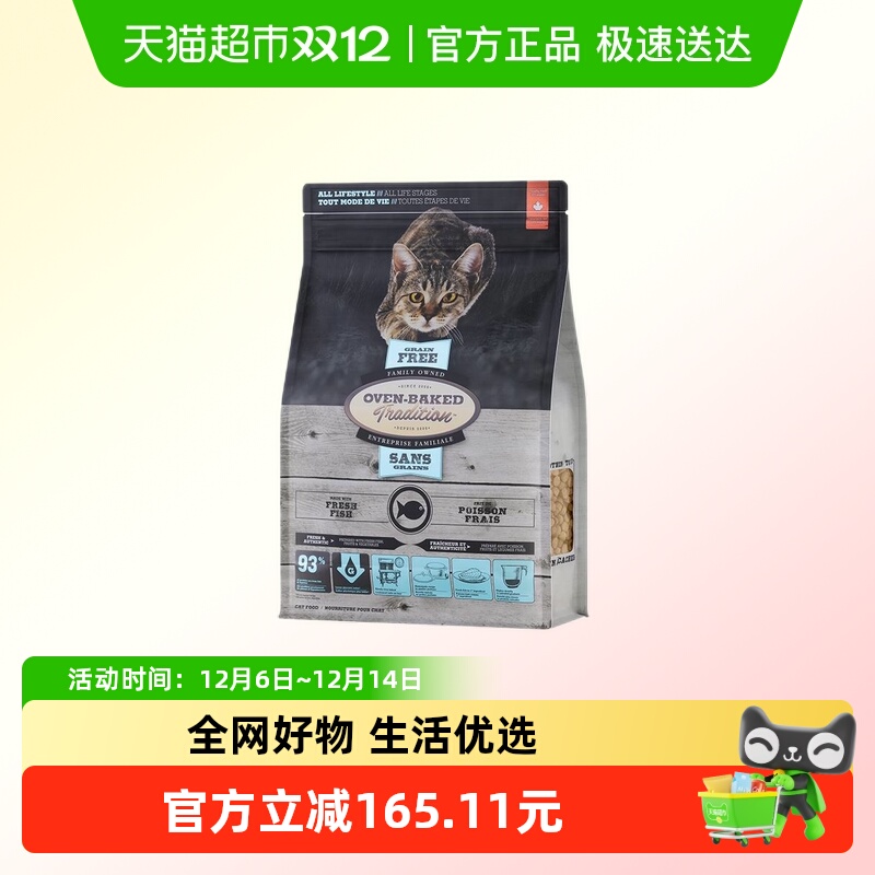 加拿大进口原包欧恩焙无谷鱼猫粮