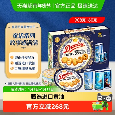 皇冠曲奇礼盒零食