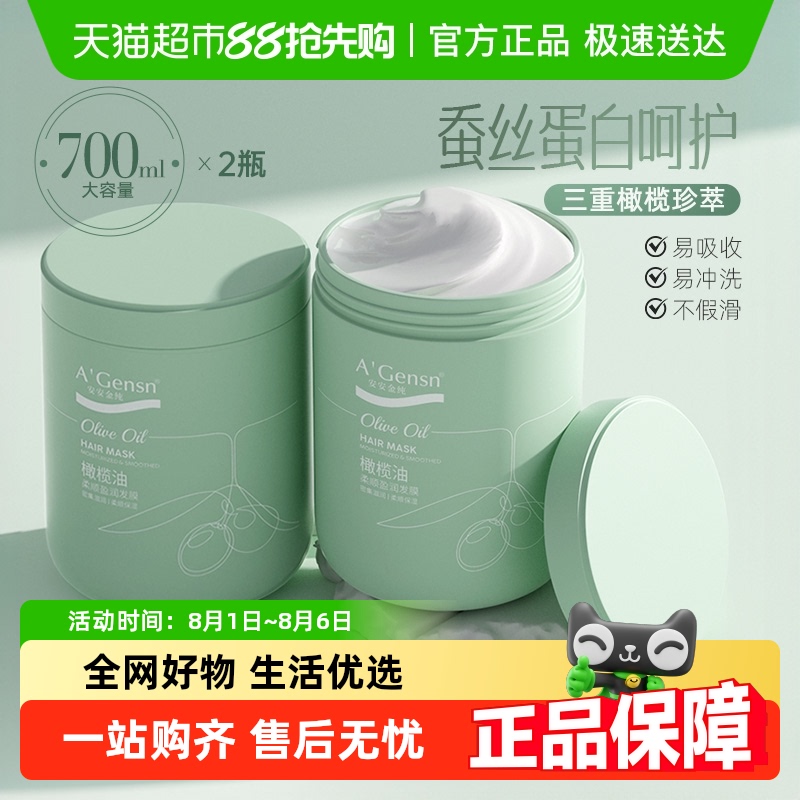 安安金纯橄榄油护发素700ml×2瓶