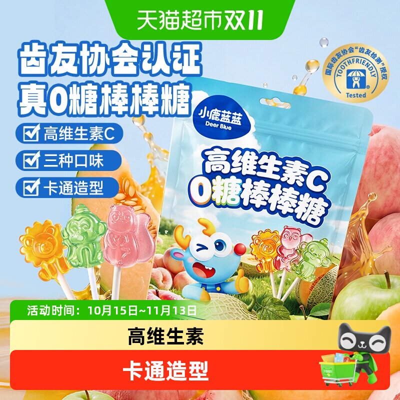 小鹿蓝蓝维生素C0糖棒棒糖