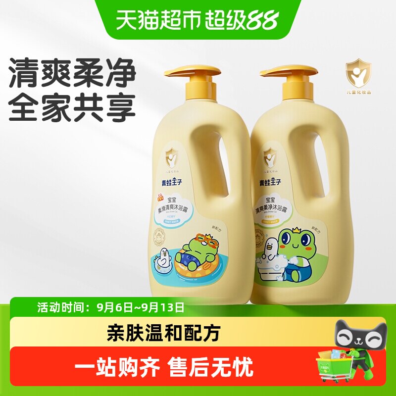 青蛙王子儿童沐浴露温和滋润沐浴乳婴幼儿清爽洁净大瓶容量家庭装
