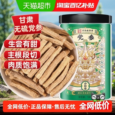 公和堂甘肃陇西新货党参主根切断