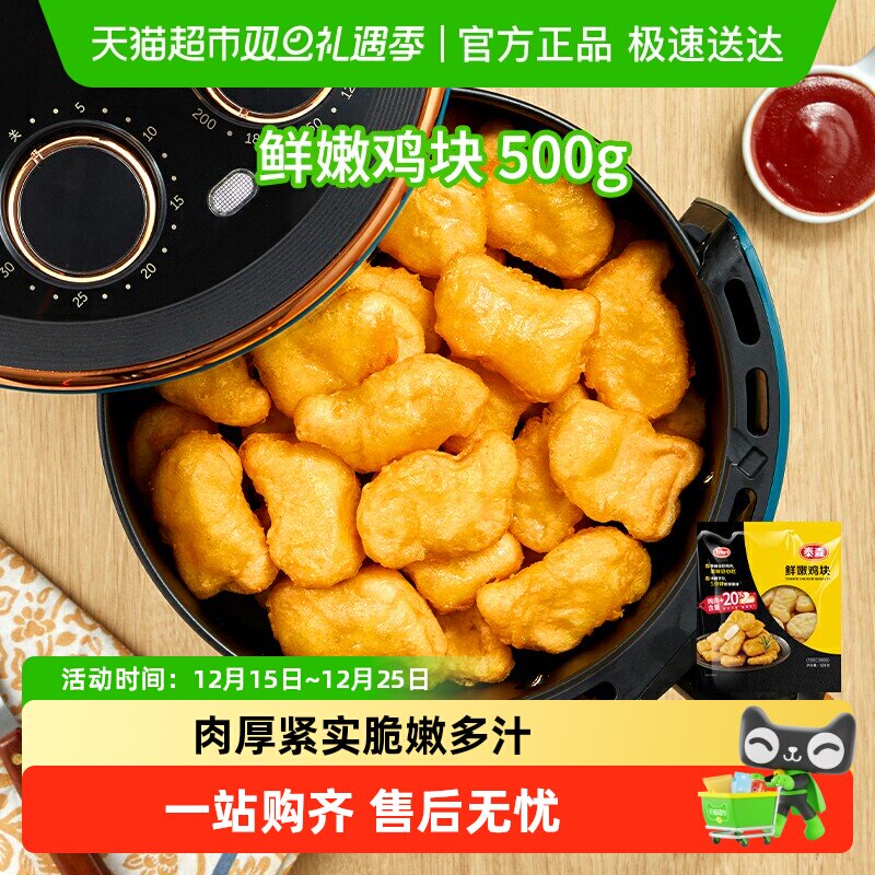 泰森鲜嫩鸡块冷冻食品