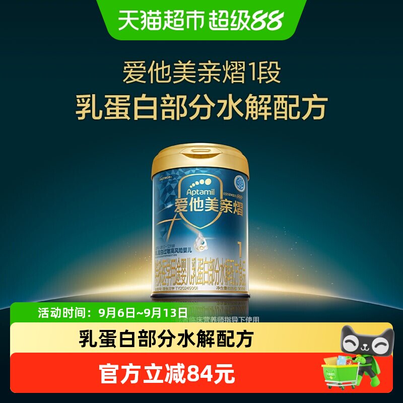 爱他美亲熠特殊医学用途婴儿乳蛋白部分水解配方奶粉900g