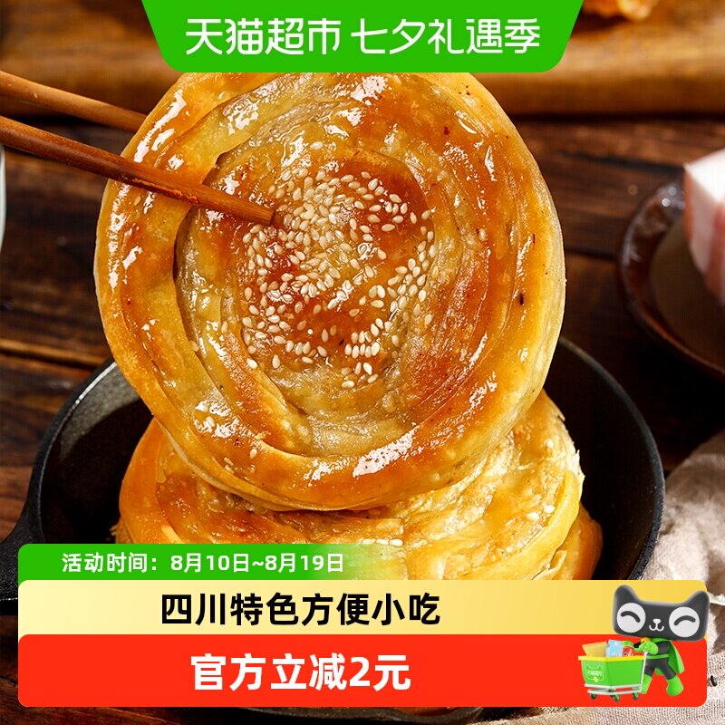 味古蜀军屯锅魁五香味240g四川特产煎饼小吃锅盔学生上班族早餐