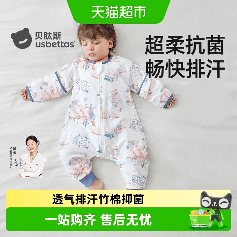 贝肽斯婴儿睡袋春夏纱布儿童分腿睡袋宝宝防踢被神器四季通用