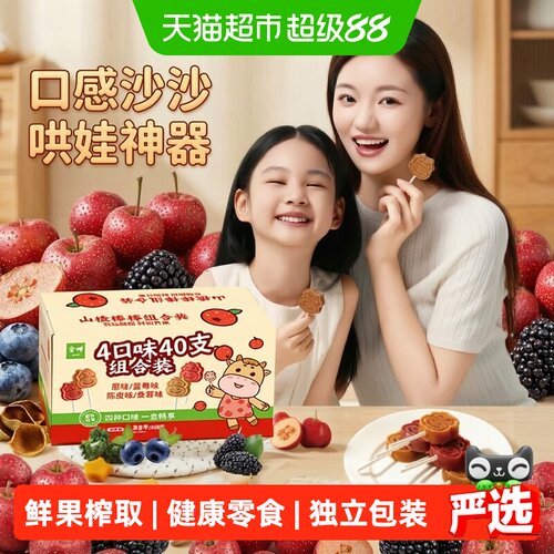 金晔山楂棒口感沙沙的小巧萌趣