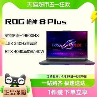 ROG****神8 14代酷睿i9 Plus 18英寸 星云屏游戏笔记本电脑2024新品