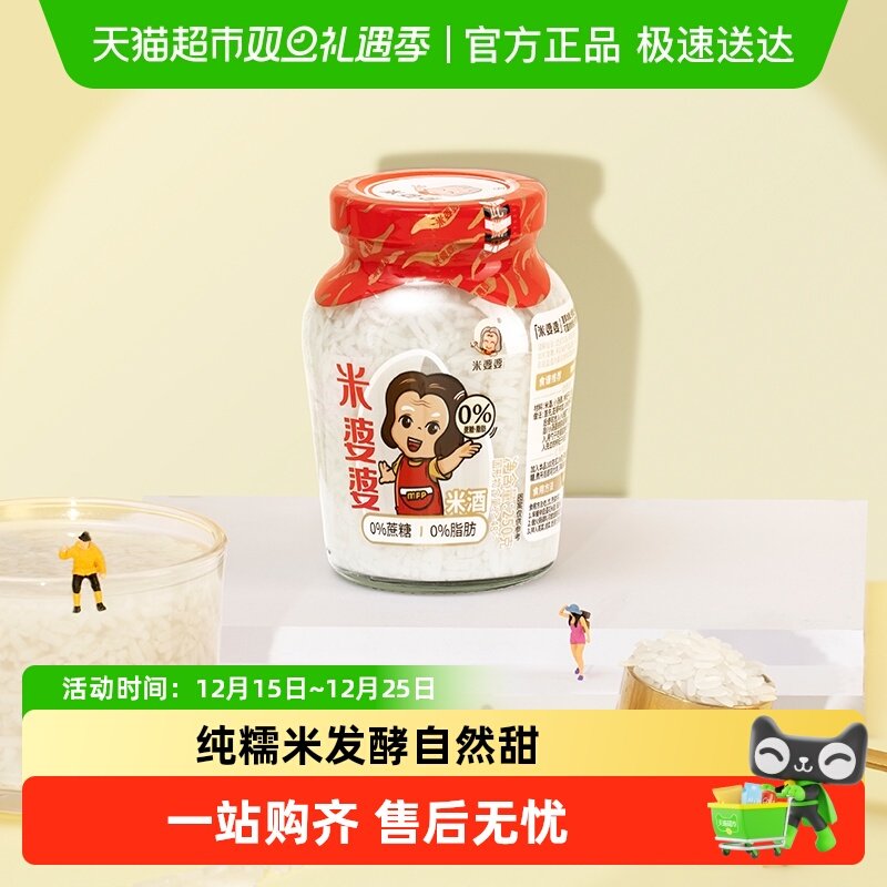 米婆婆甜香酒酿250g湖北特产