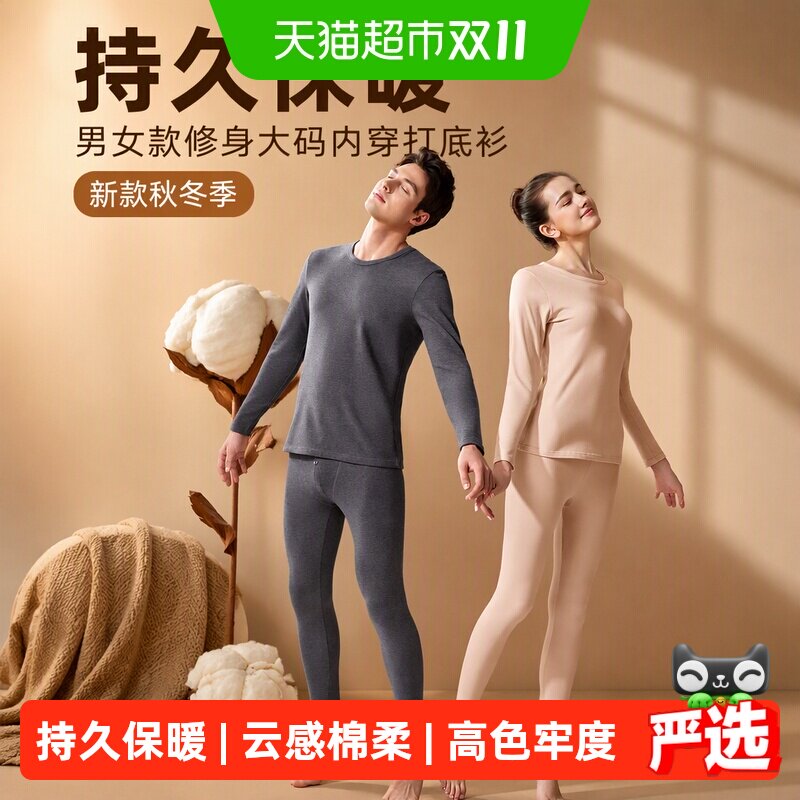 芬腾女士保暖内衣秋衣秋裤套装新款秋冬季男士修身大码内穿打底衫