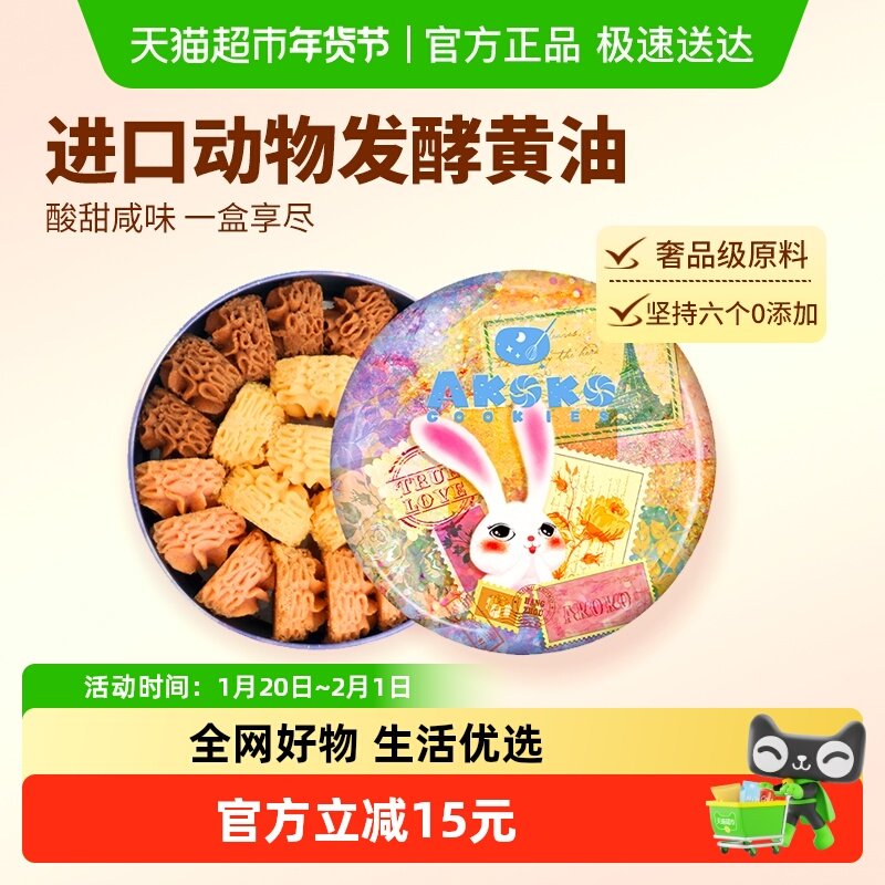AKOKO黄油曲奇饼干年货礼盒230g（草莓+盐趣+可可）零食送礼礼物,零食/坚果/特产,曲奇饼干,淘宝优惠券,粉丝福利购,淘宝优惠卷