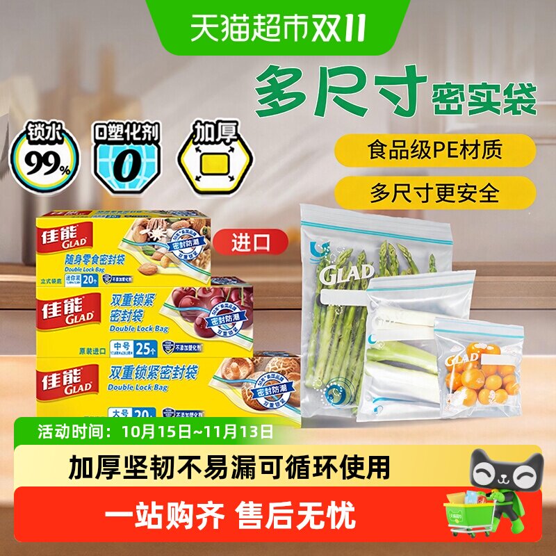 佳能食品密封袋站立大中迷你65只