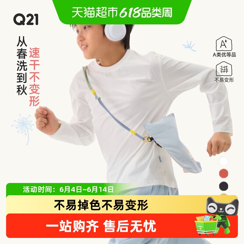 Q21儿童速干T恤透气纯色打底上衣