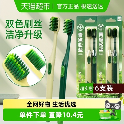 朗利洁松盐抗菌软毛小头牙刷6支