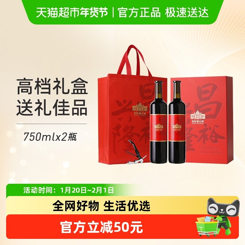 张裕红酒昌裕兴隆解百纳干红葡萄酒750ml*2瓶礼盒装节日高端送礼,酒类,干红静态葡萄酒,淘宝优惠券,粉丝福利购,淘宝优惠卷