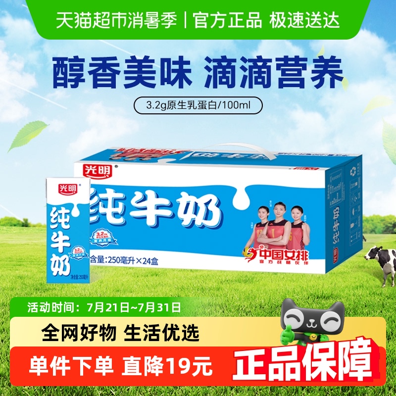 自营光明纯牛奶苗条装早餐纯牛奶早餐奶牛奶