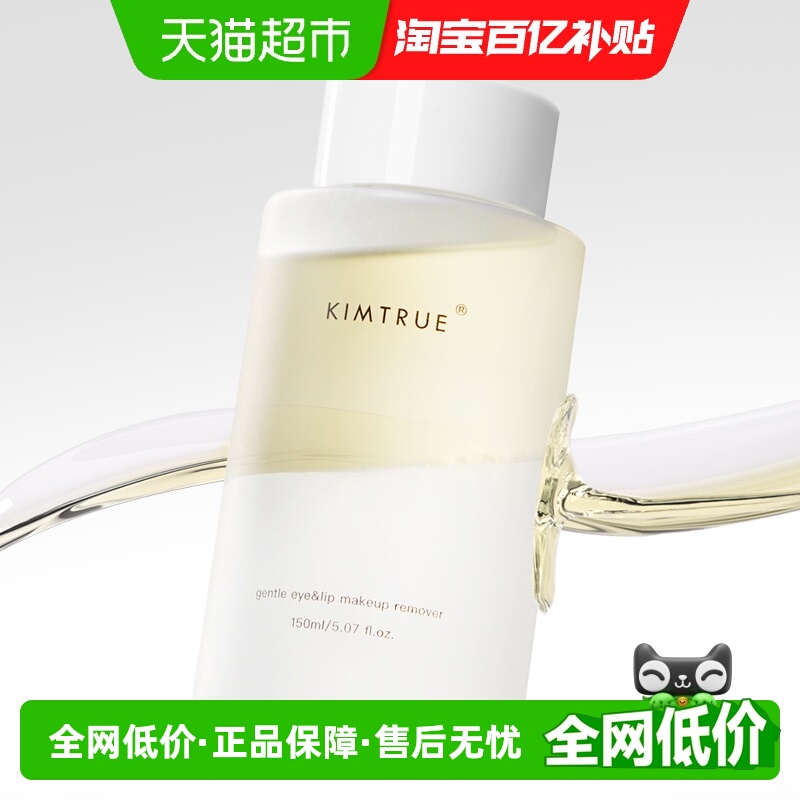 且初温和清洁眼唇卸妆液旅行装