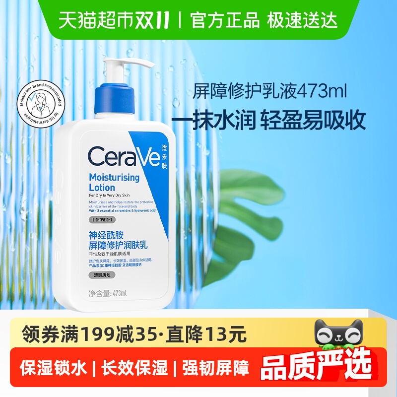 CeraVe/适乐肤神酰酰胺润肤乳