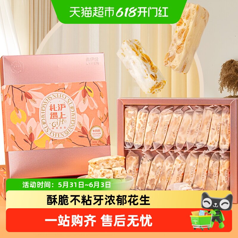 来伊份礼遇花生牛轧糖伴手礼300g糖果喜糖生日伴手礼物儿童零食