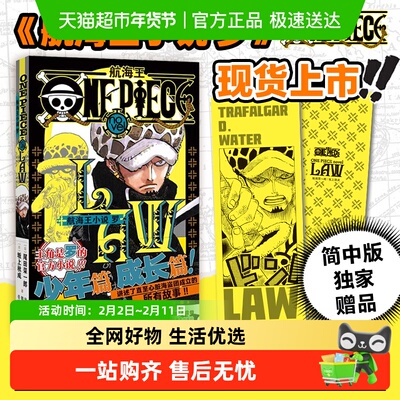 航海王小说罗浙江人民美术出版