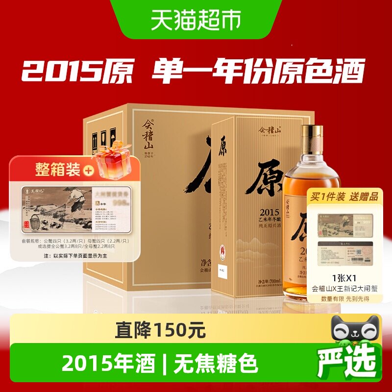 会稽山绍兴黄酒2015年冬酿700ml*6整箱原酒无焦糖色老黄酒含礼袋