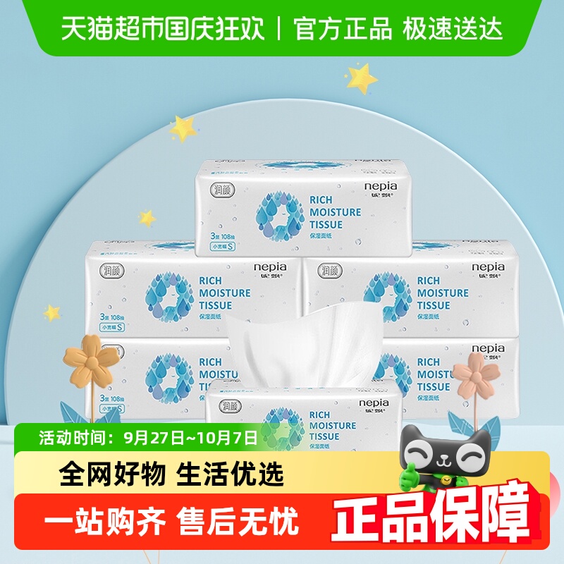 Nepia/妮飘柔软护肤抽纸